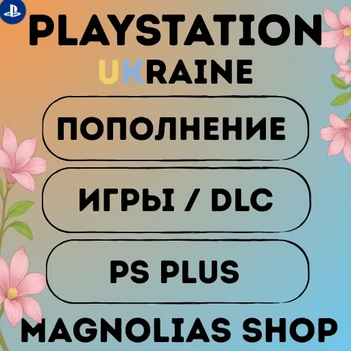 Пополнение PS Store Украина | Игры | Подписки