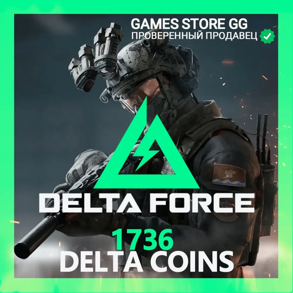 Delta Force Coins 1736 | Купить GLOBAL | Категория 1480
