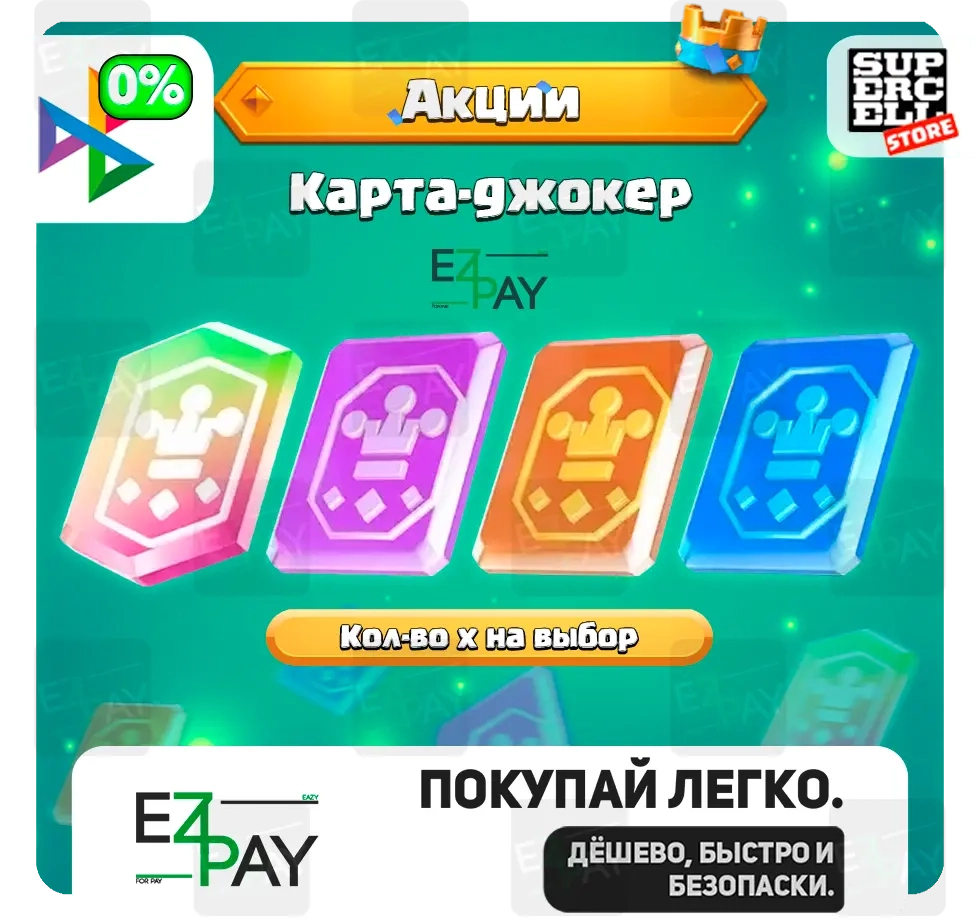 Clash Royale: Акции, Скины, Наборы | Любой Регион