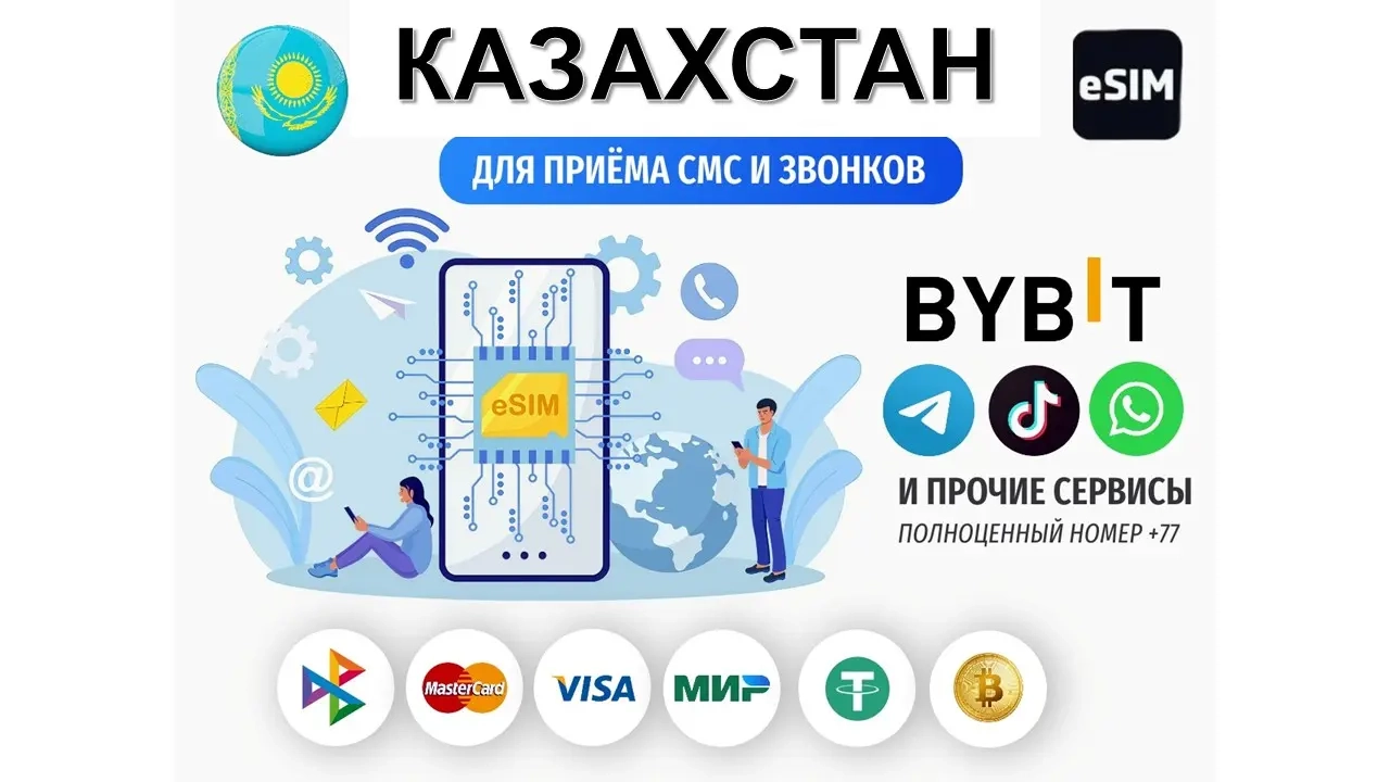 eSIM Казахстан: номер для сайтов без KYC | Онлайн