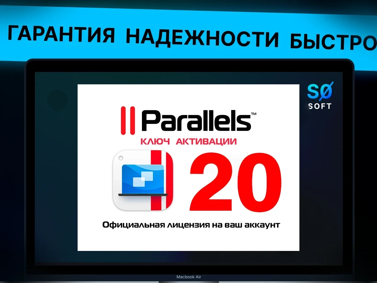 Parallels Desktop 20: Ключ macOS | Лицензия | Онлайн