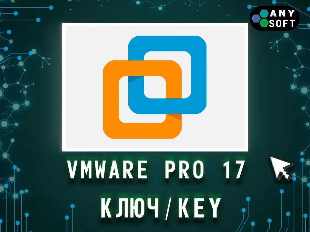 VMware Workstation 17 Pro: Ключ бессрочный | Онлайн