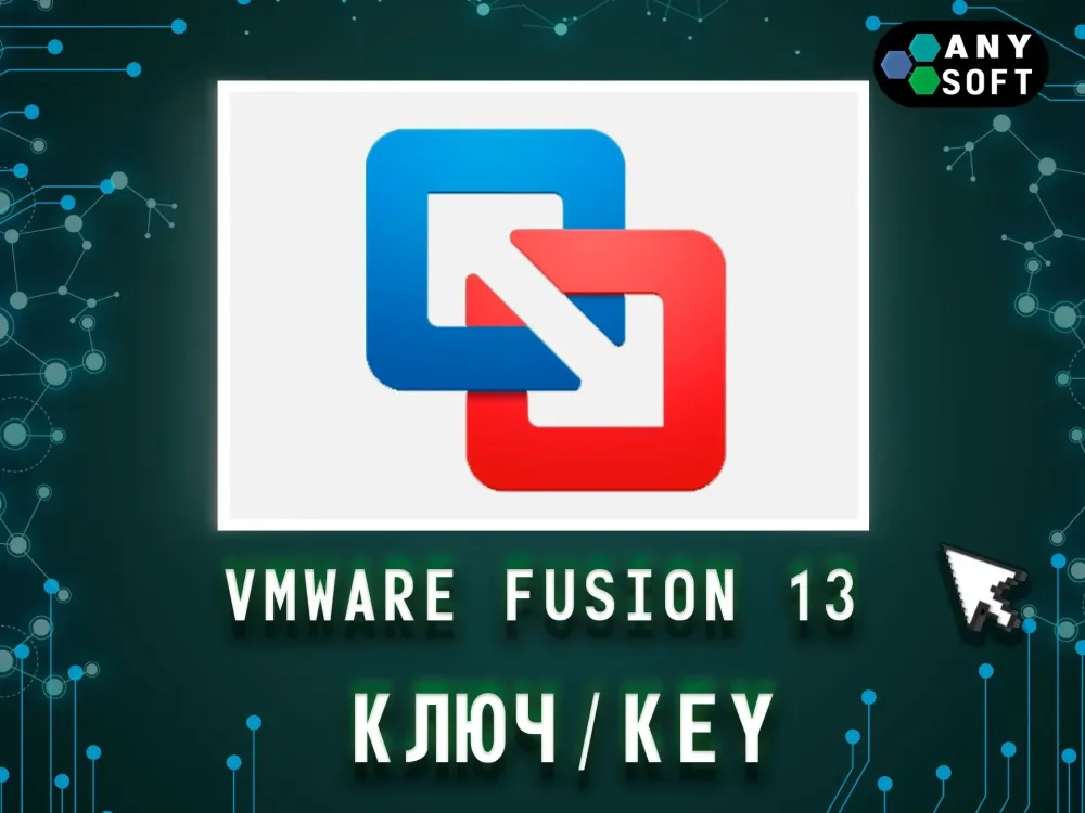 VMware Fusion 13 Pro macOS: Бессрочный ключ | Онлайн