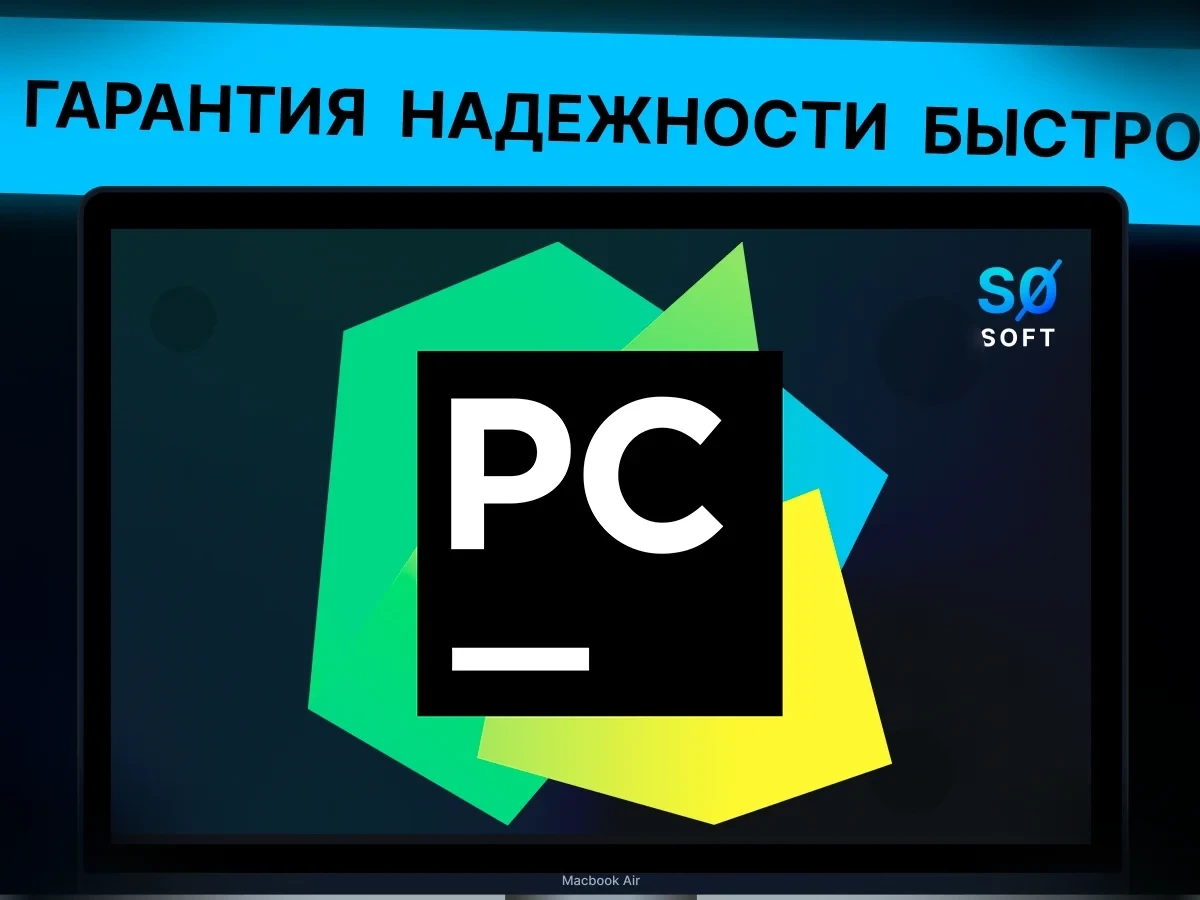 JetBrains PyCharm Edu Лицензия до 1 года - Активация Онлайн