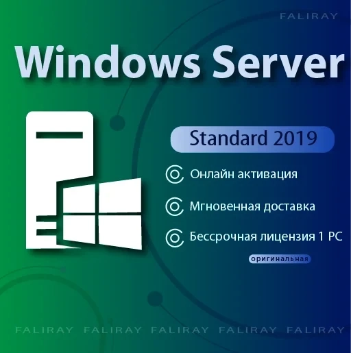 Windows Server 2019 Standard | Купить ключ активации онлайн