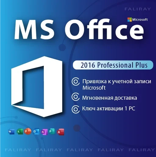 Office 2016 Pro Plus ключ активации | Онлайн | Купить