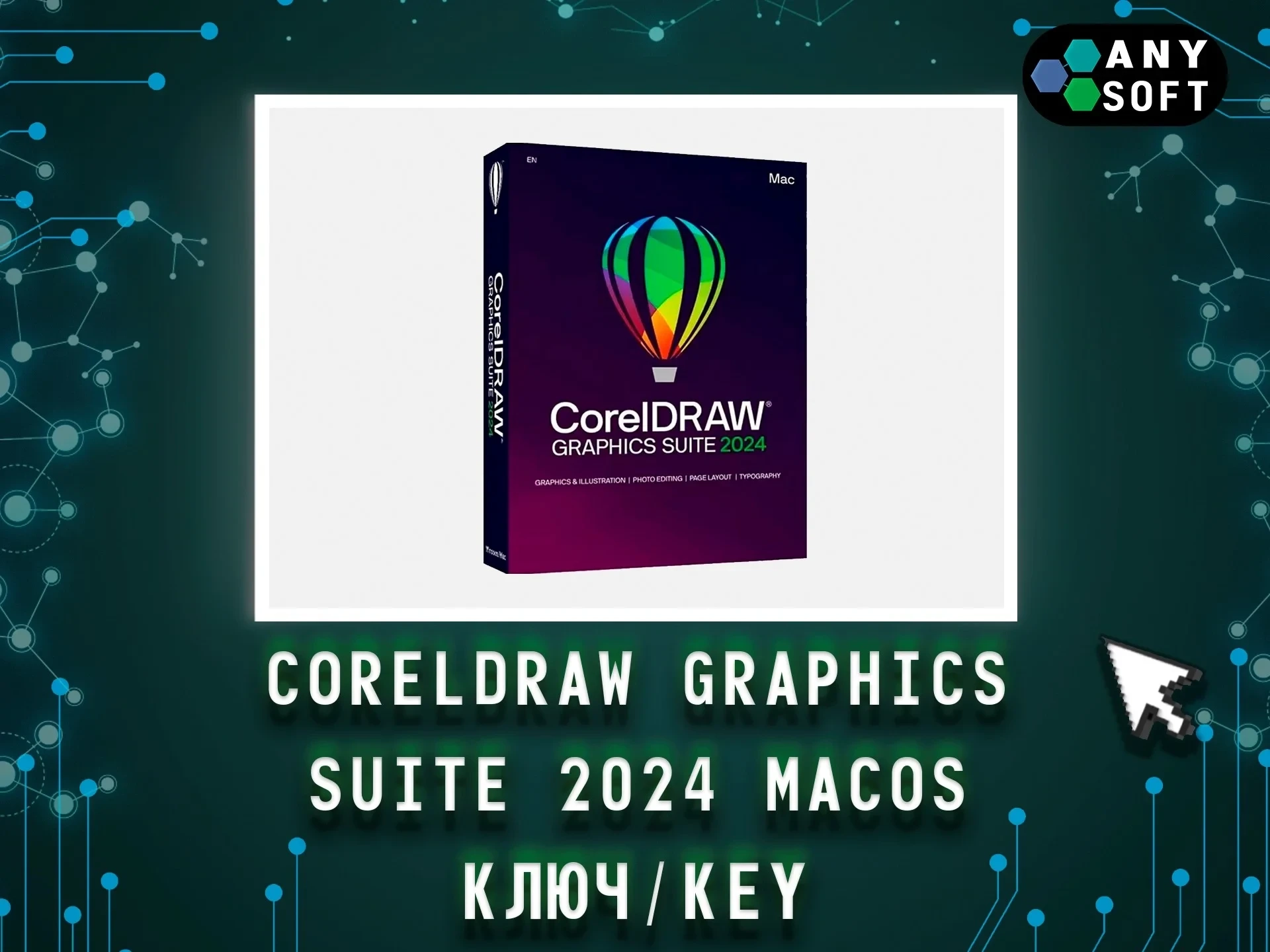 CorelDRAW 2024 MacOS: Ключ Навсегда | Графика