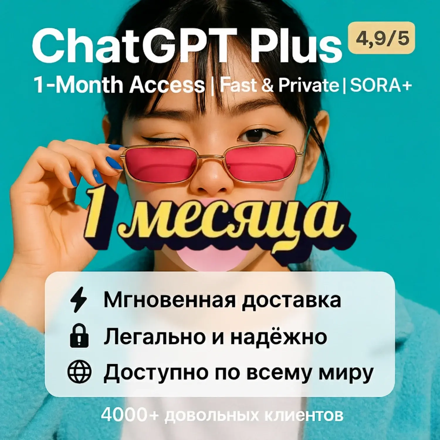 ChatGPT Plus на 1 мес | Ваш личный доступ 24/7 онлайн
