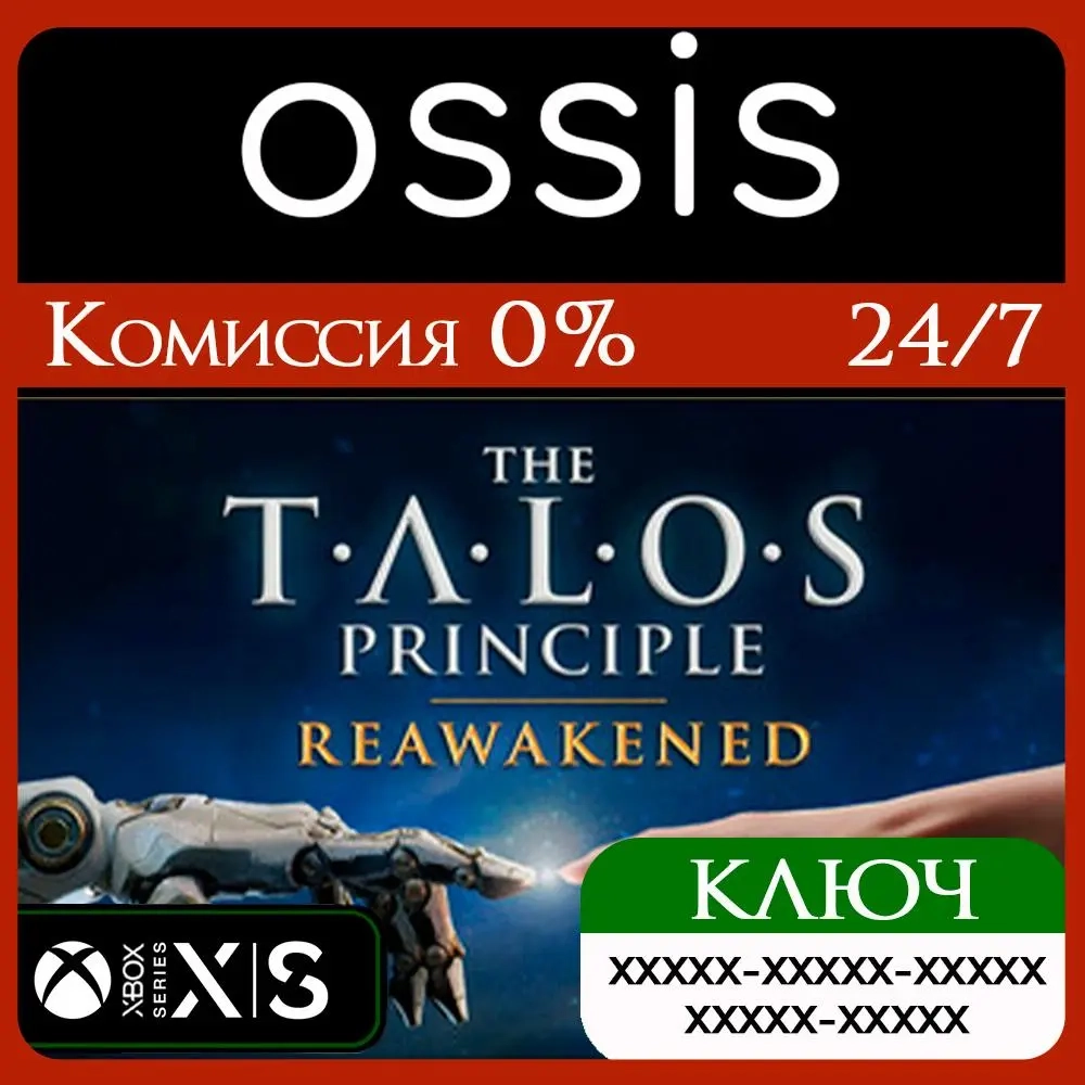 The Talos Principle Reawakened ключ Xbox Series X|S купить