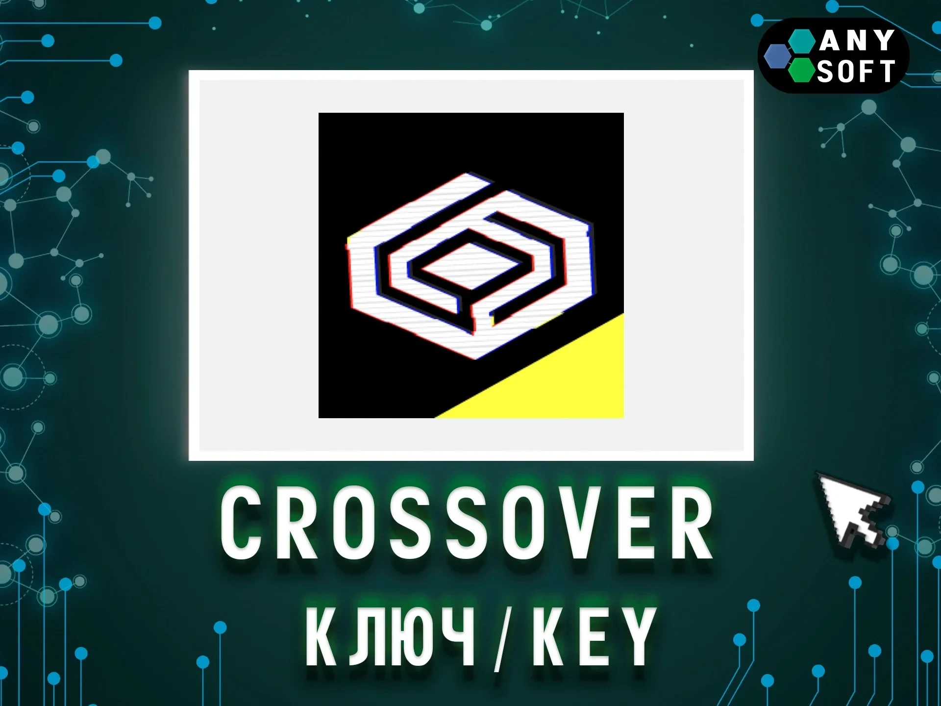 Crossover macOS/Linux: Бессрочная лицензия | Ключи Онлайн