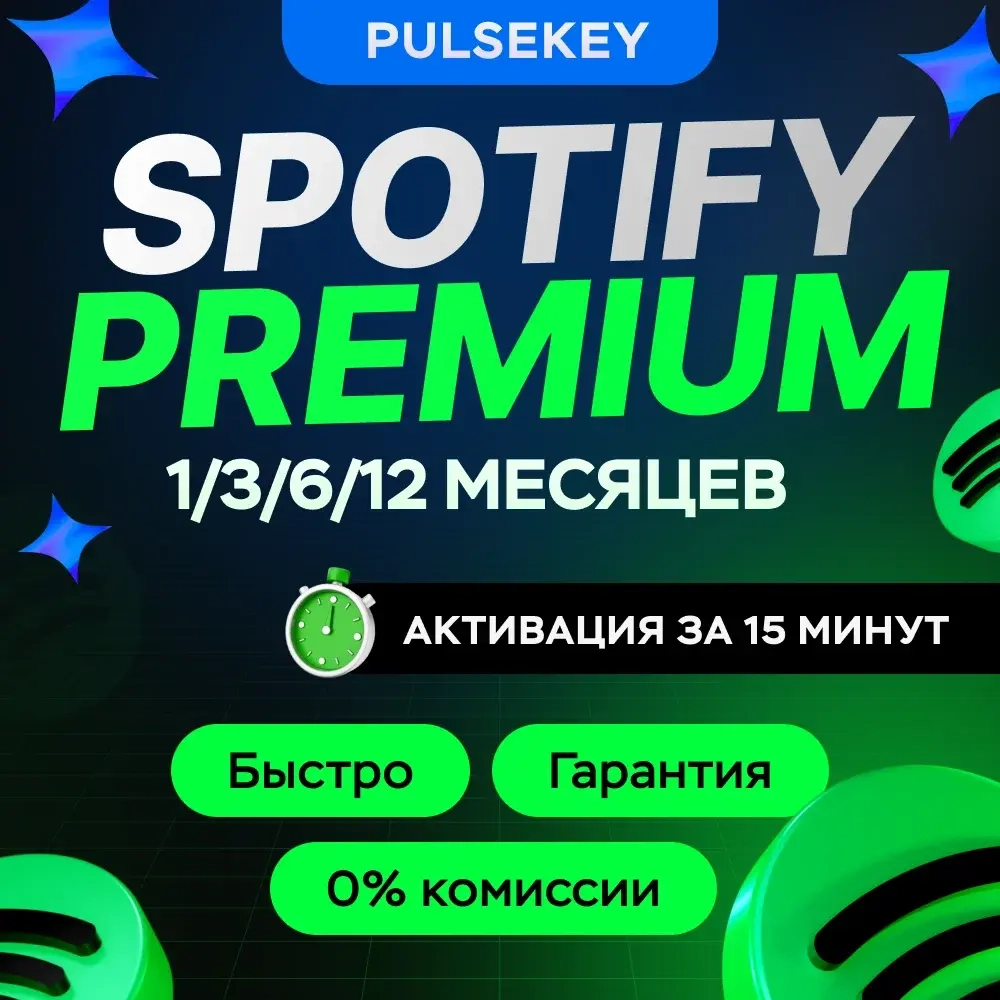 Spotify Premium подписка | Любой регион | Купить онлайн
