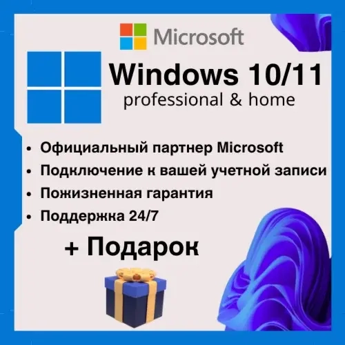 Ключ Windows 10/11 Pro/Home | Лицензия Microsoft | Онлайн