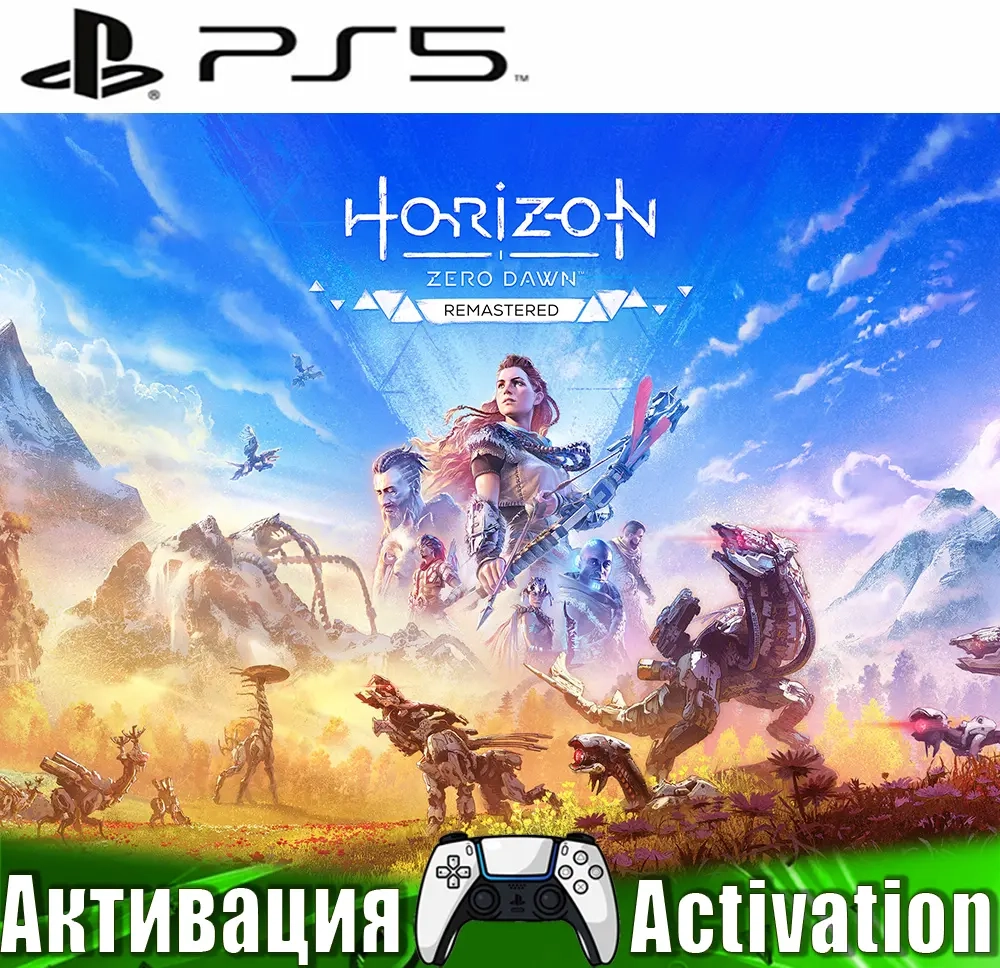 Horizon Zero Dawn Remastered (PS5/RUS) Активация | PlayStation
