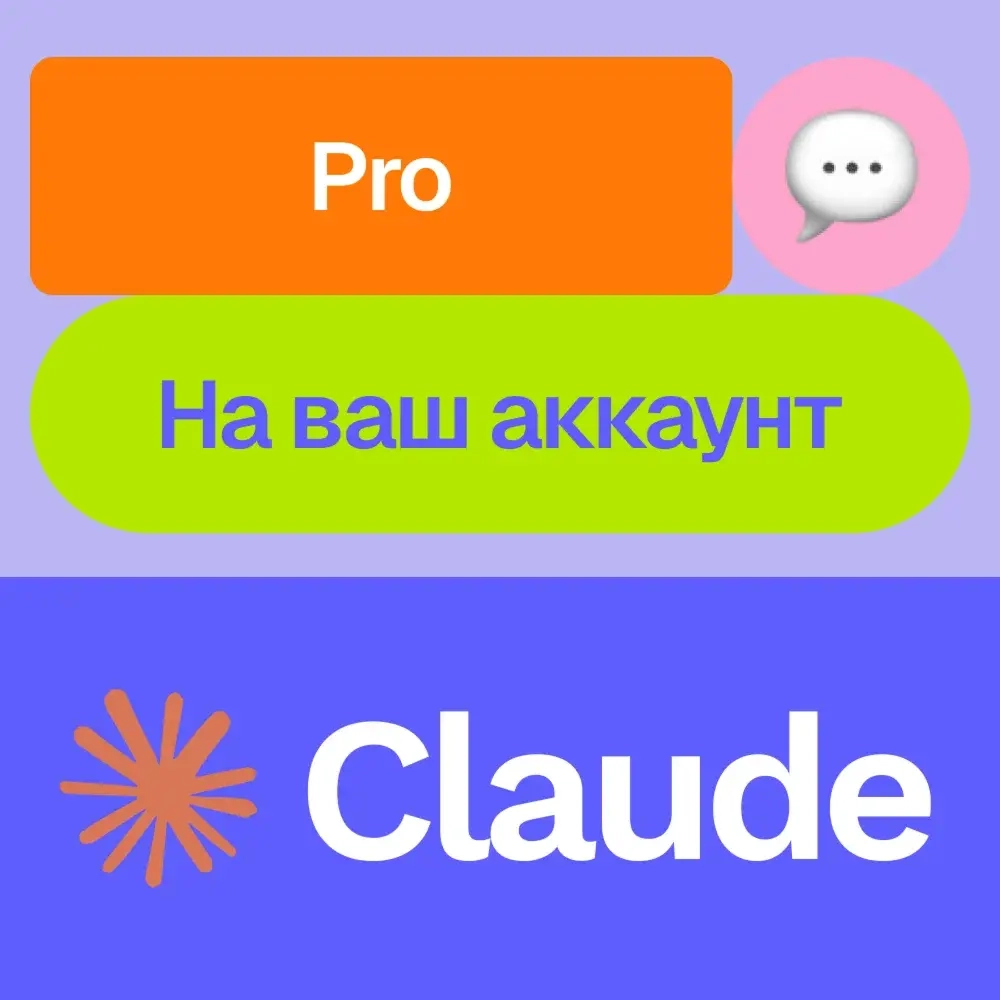 Claude Ai Pro: Месячная подписка на ваш аккаунт | Онлайн