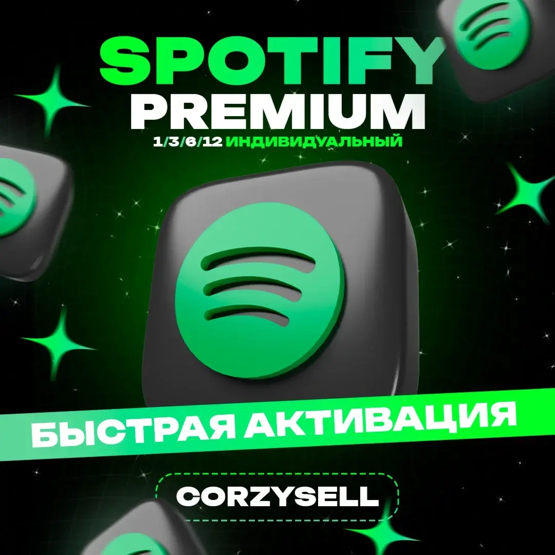 Spotify Premium на ваш аккаунт (3-12 мес.) РФ