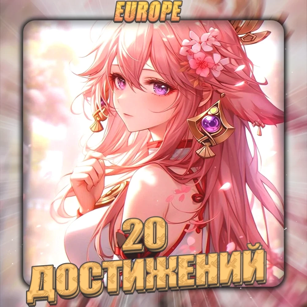 Купить аккаунт HONKAI EU [20 Достижений] Полный доступ