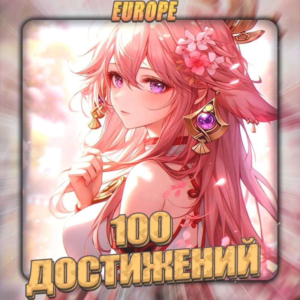 Купить аккаунт Honkai Impact (EU) с 100+ Достижениями