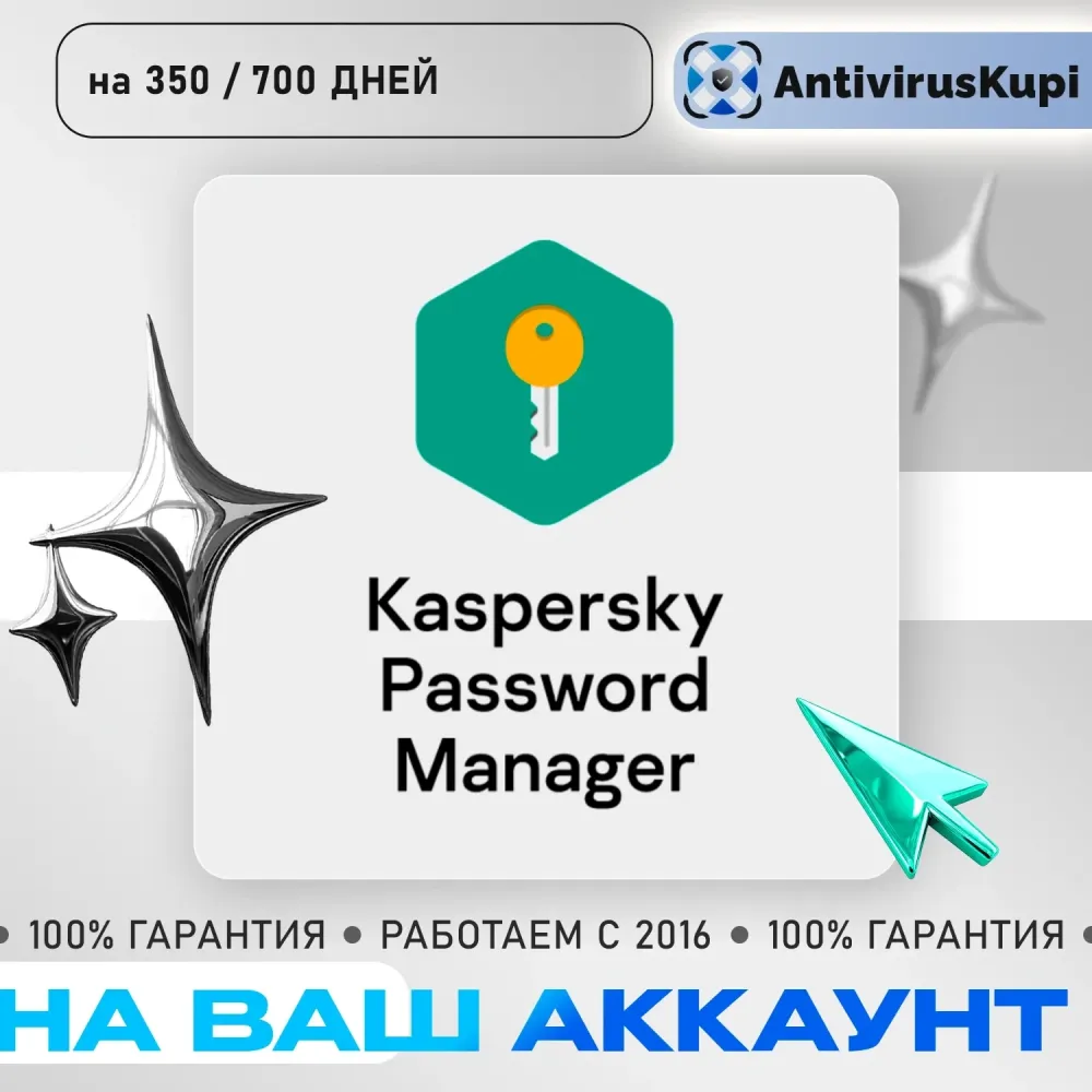 Kaspersky Password Manager подписка 350 дней | Онлайн