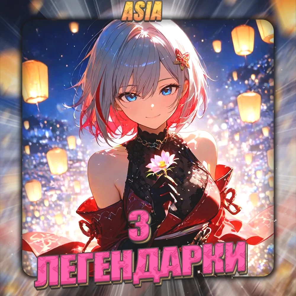 Аккаунт Honkai Impact 3rd [ASIA] с 3 Легендарками | Полный доступ
