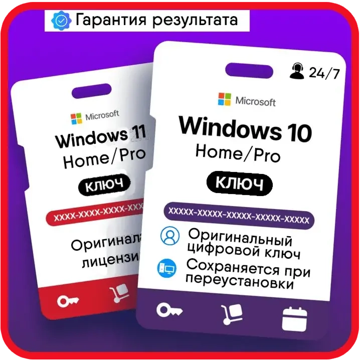 Ключ Windows 10/11 Pro/Home | Активация Онлайн | ggsel