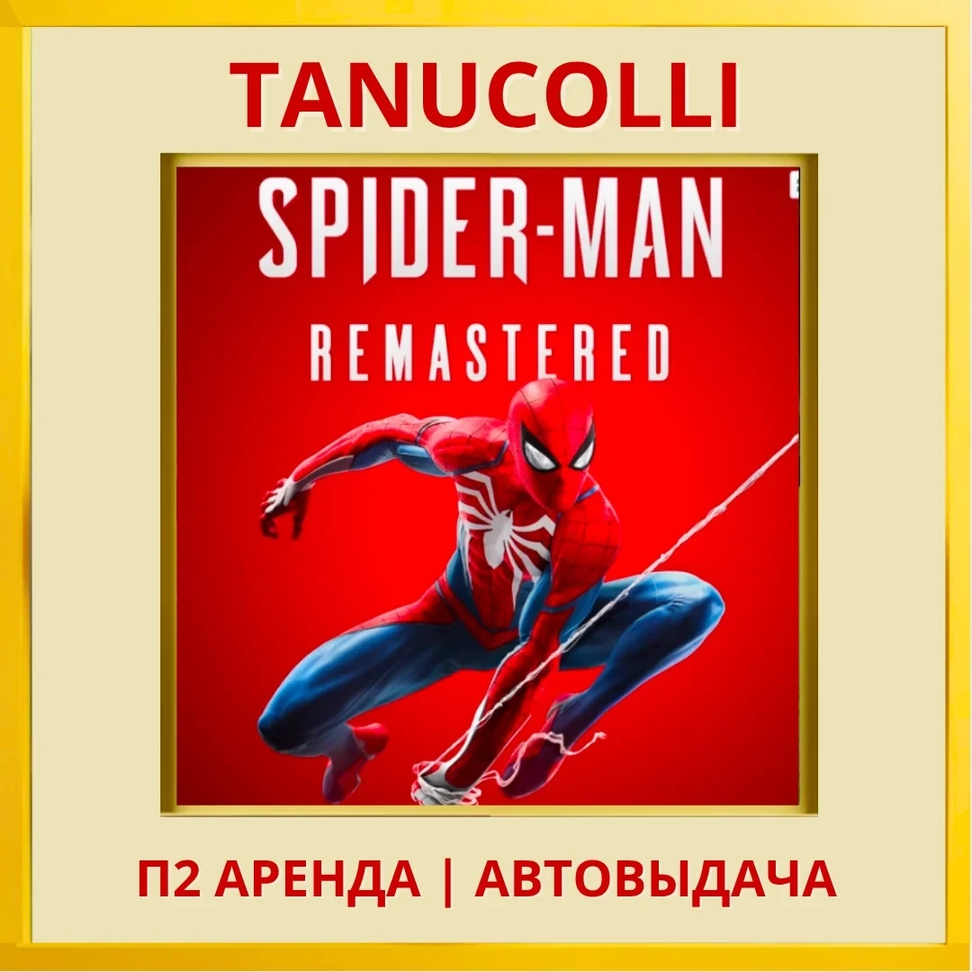 Marvel's Spider-Man Remastered (PS5/RU) Аренда 7 дней