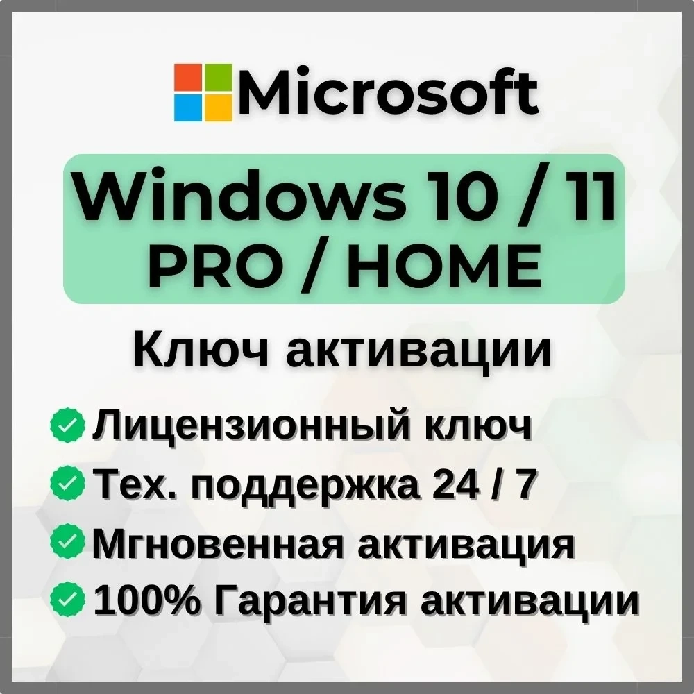 Windows 10/11 PRO, HOME: Ключ активации лицензионный | Онлайн
