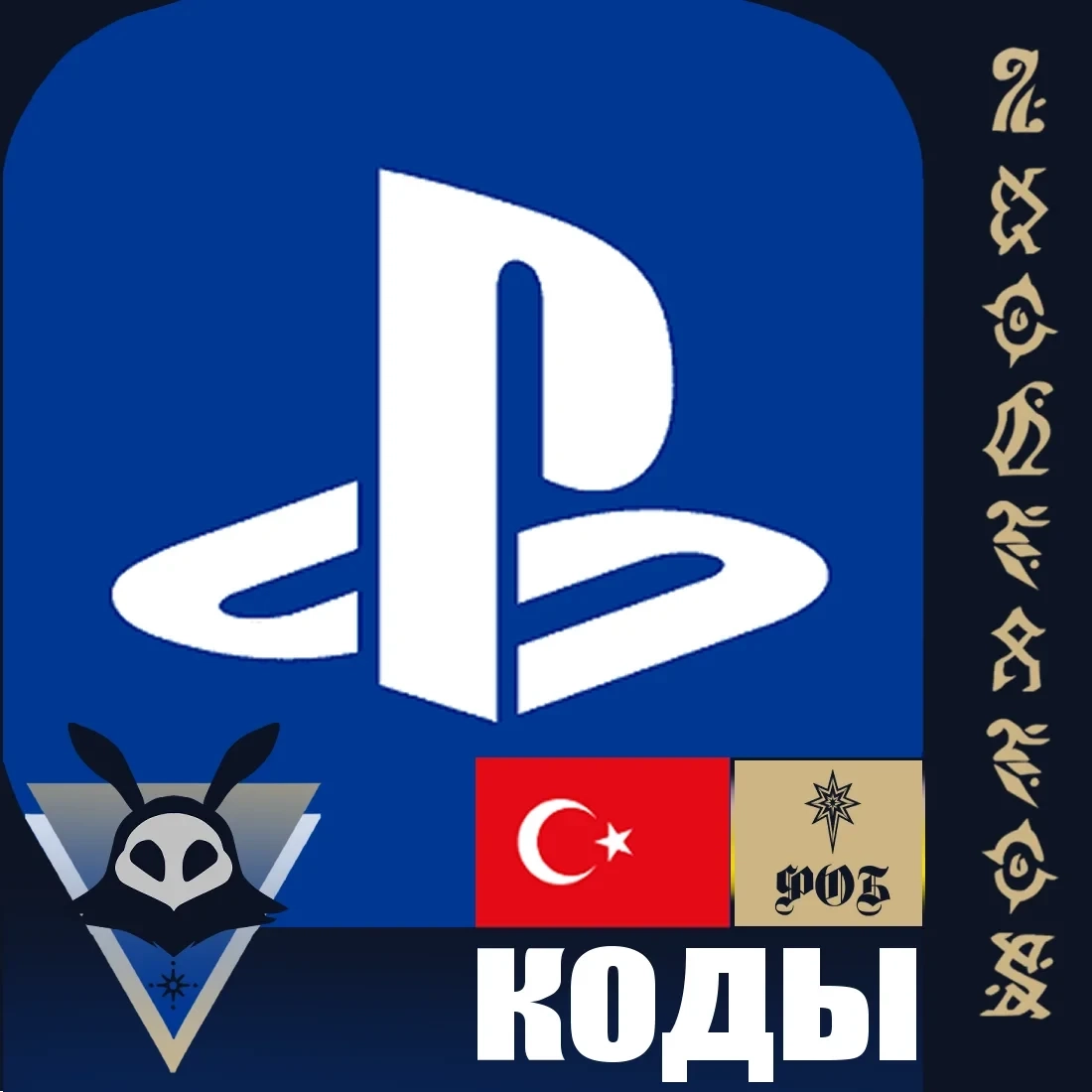 PlayStation Turkey: Подарочные карты | Активация онлайн