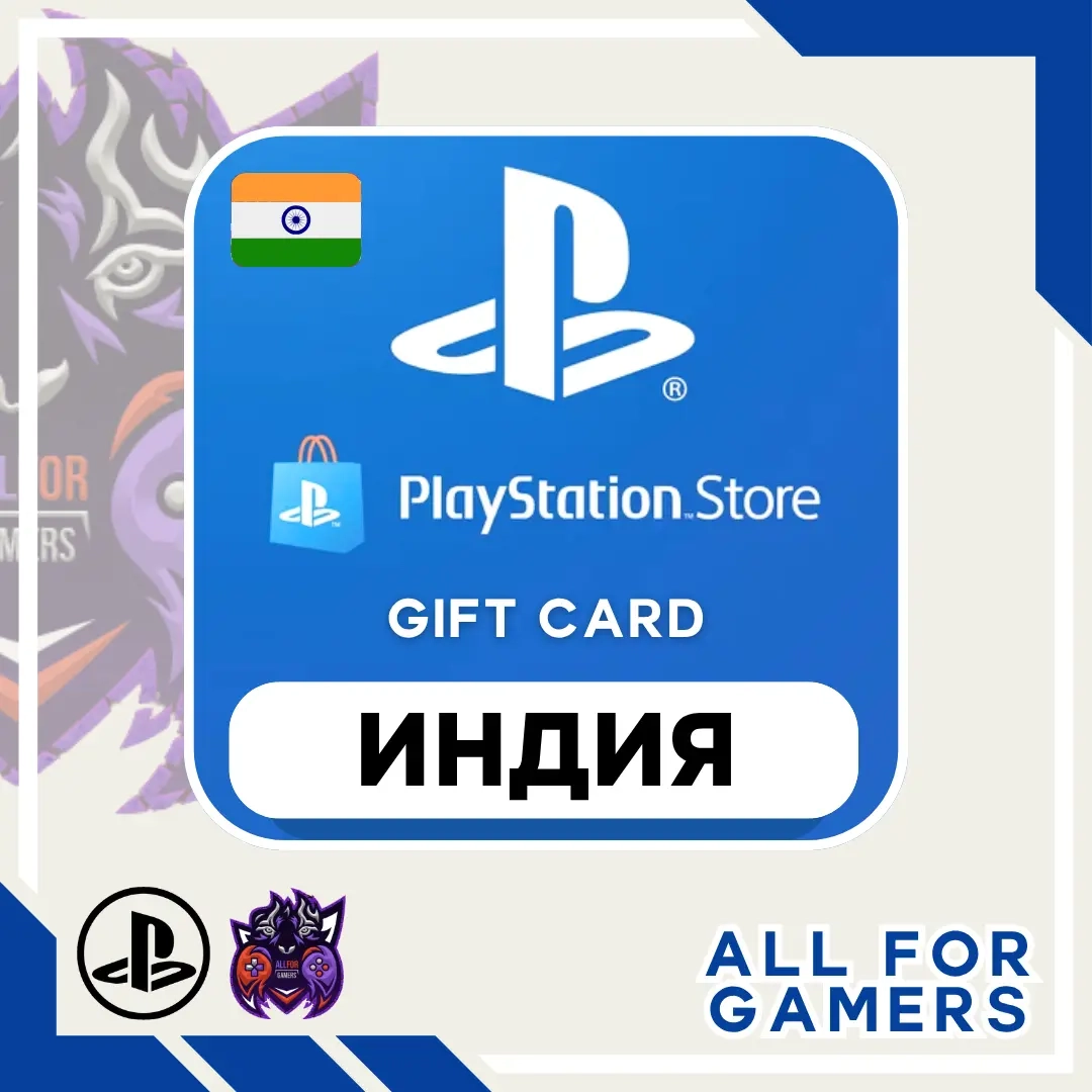 Карта Пополнения PSN Индия (INR) - Купить Онлайн