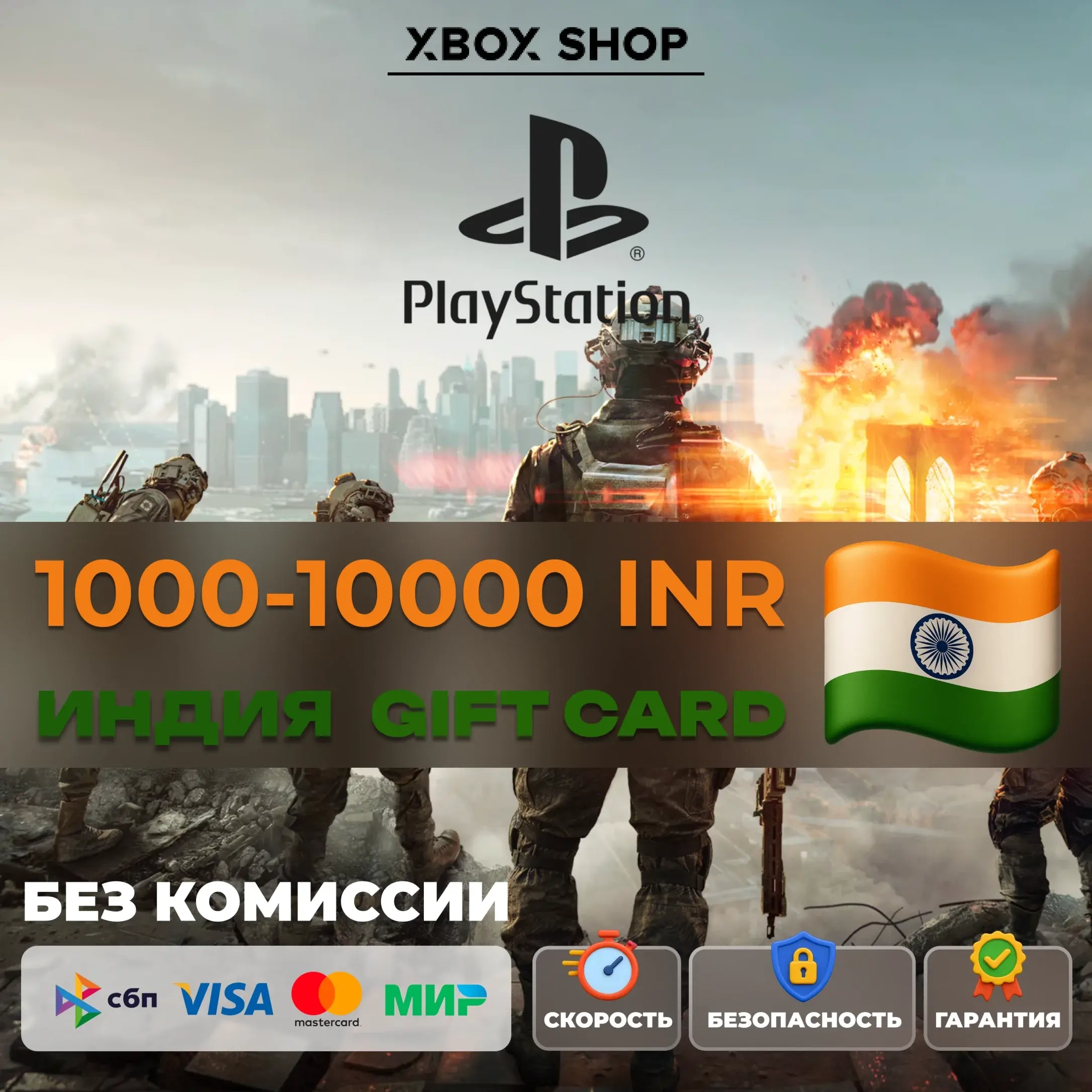 PSN Индия 1000-10000 INR: Купить карту пополнения онлайн