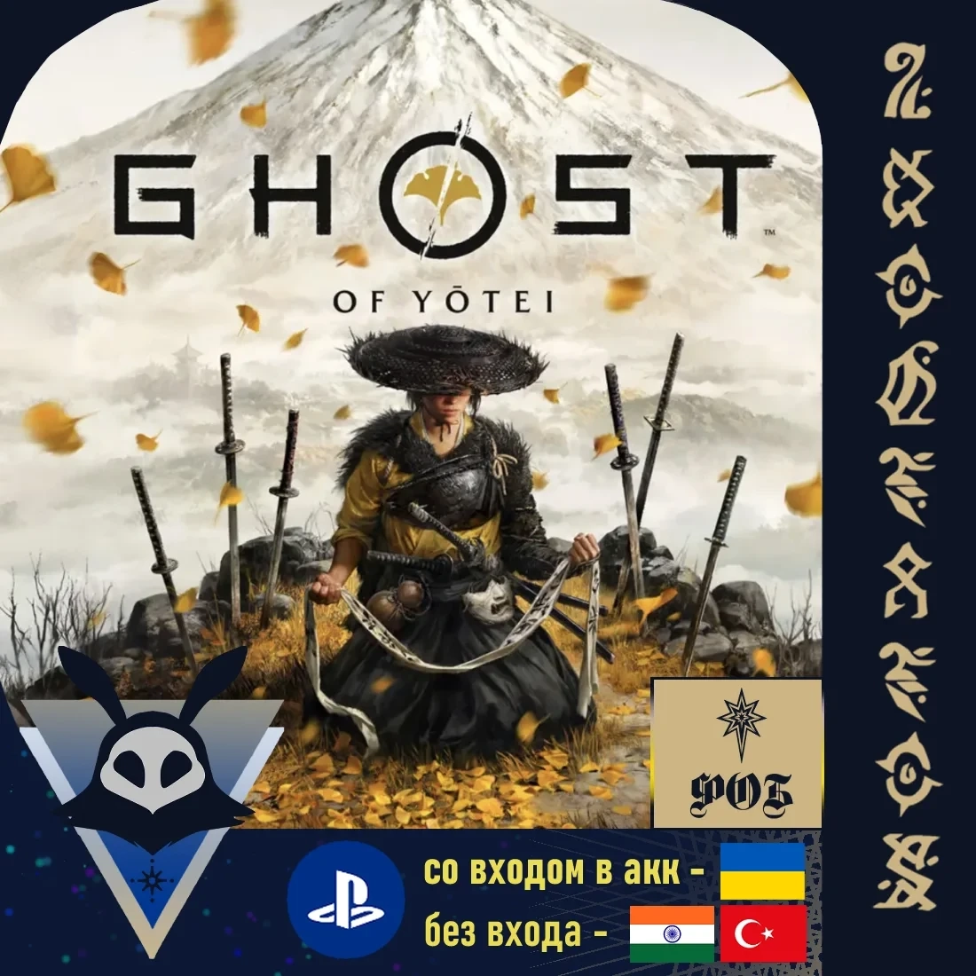Ghost of Yotei (Standard) PS UA/TR/IN | Купить игру онлайн