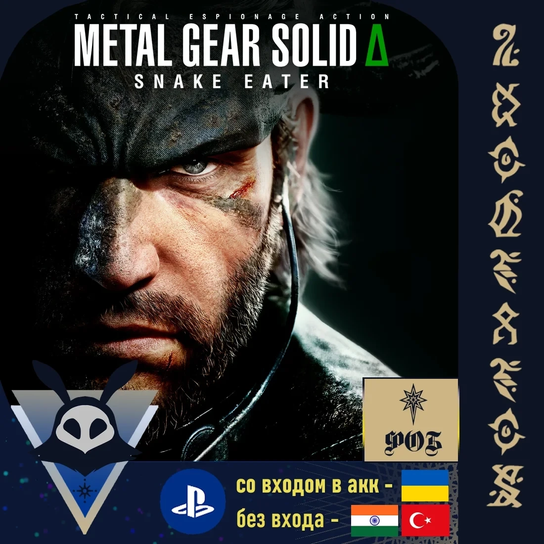 Metal Gear Delta (Standard) PS | UA, TR, IN | Купить онлайн