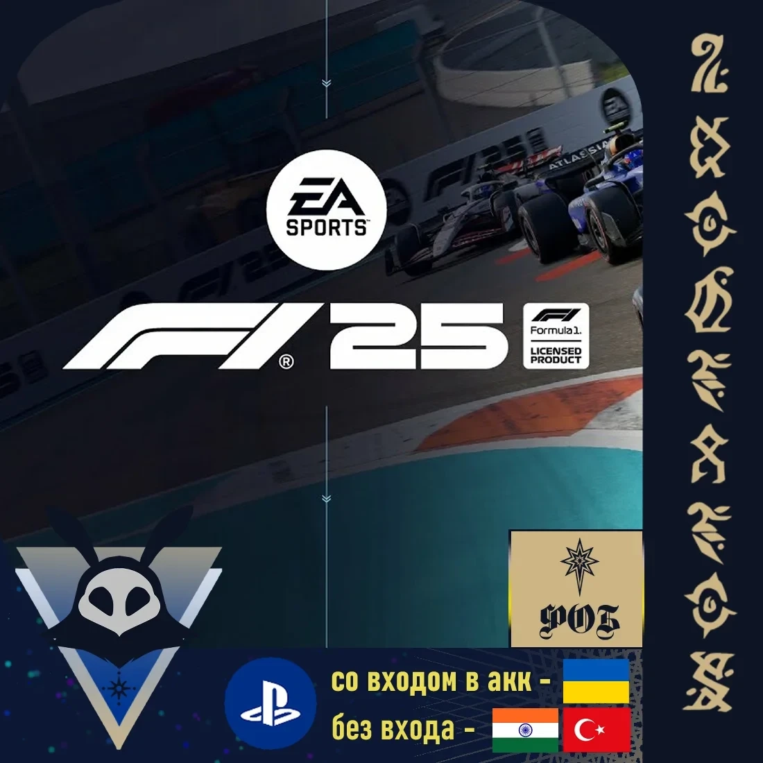 F1 25 (Iconic) PS UA/TR/IN - Купить онлайн