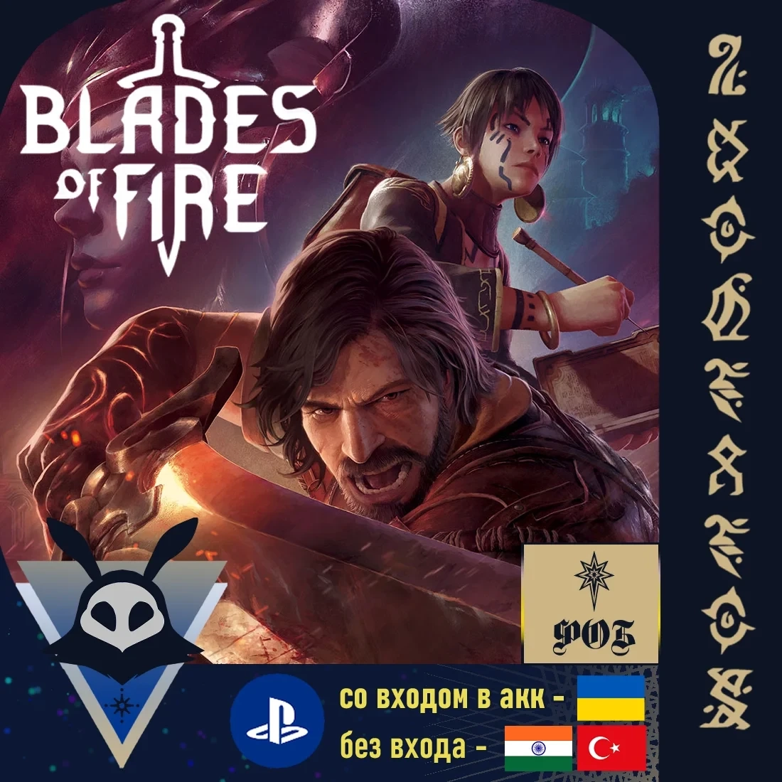 Blades of Fire PlayStation UA/TR/IN – Купить цифровую копию