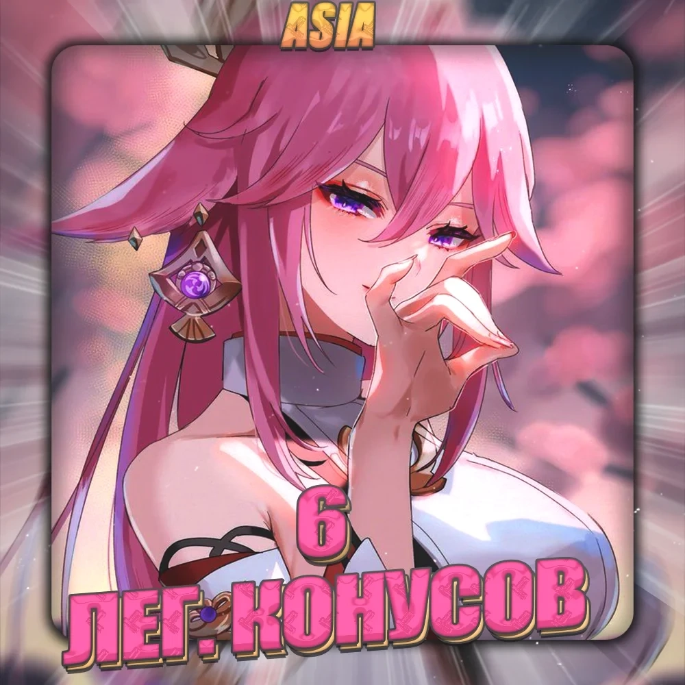 [ASIA] HONKAI Аккаунт: 6+ Конусов, Полный Доступ