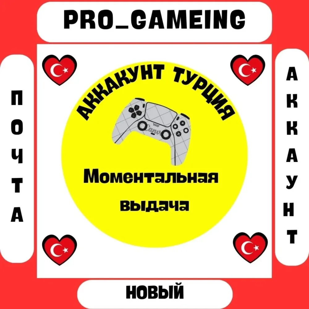 Турецкий Аккаунт PSN PS4/PS5 - Новый, Регион Турция