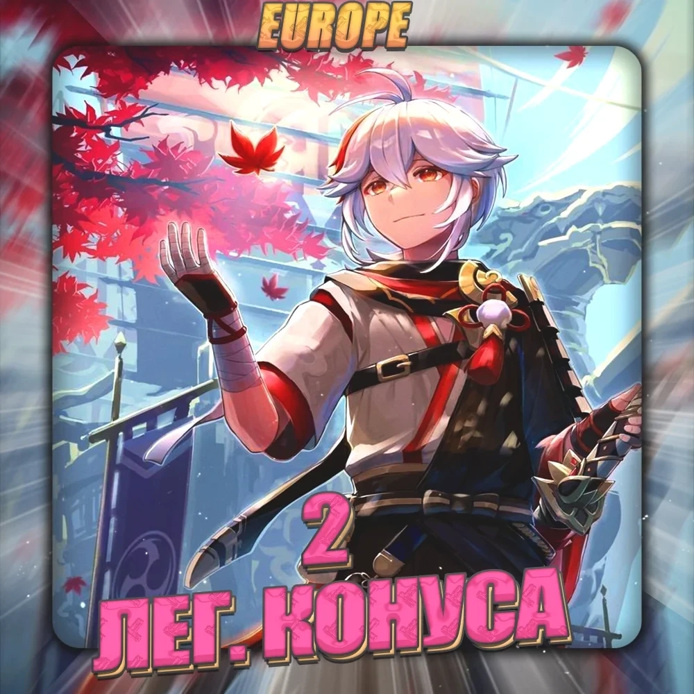 [EU] HONKAI Аккаунт: 2 Лег.Конуса | Полный доступ