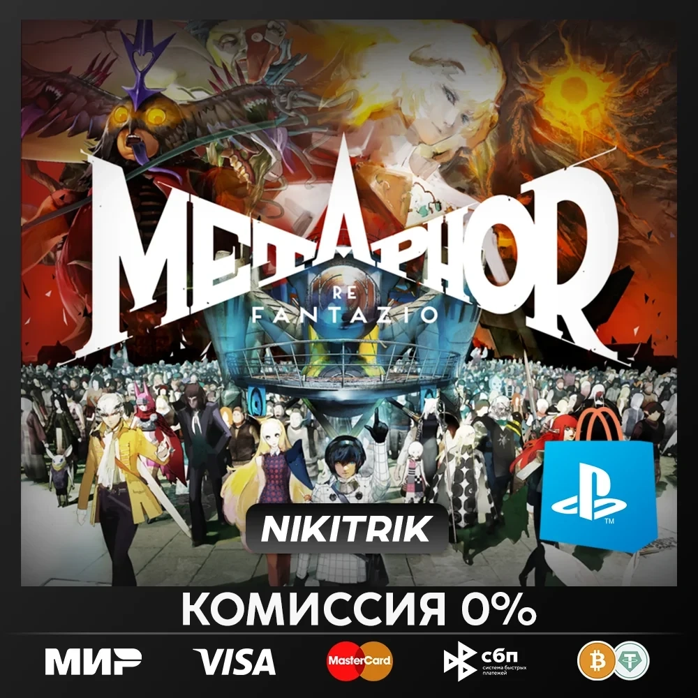 Metaphor: ReFantazio | PS5 | Турецкий/Индийский/Украинский аккаунт
