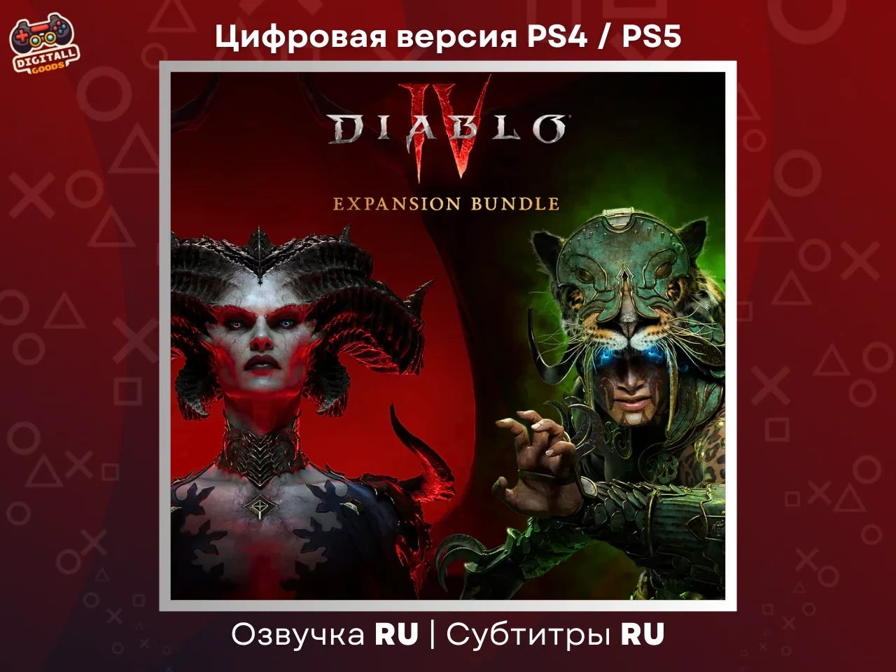 Diablo 4 PS4/PS5 (RU) Турция/Украина | Купить игру