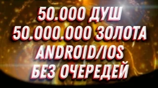 Mortal Kombat Mobile Акк: 50к+ Душ | Android | Онлайн
