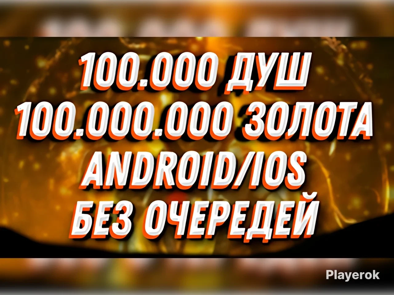 Mortal Kombat Mobile Android акк: 100к+ душ | Аккаунты
