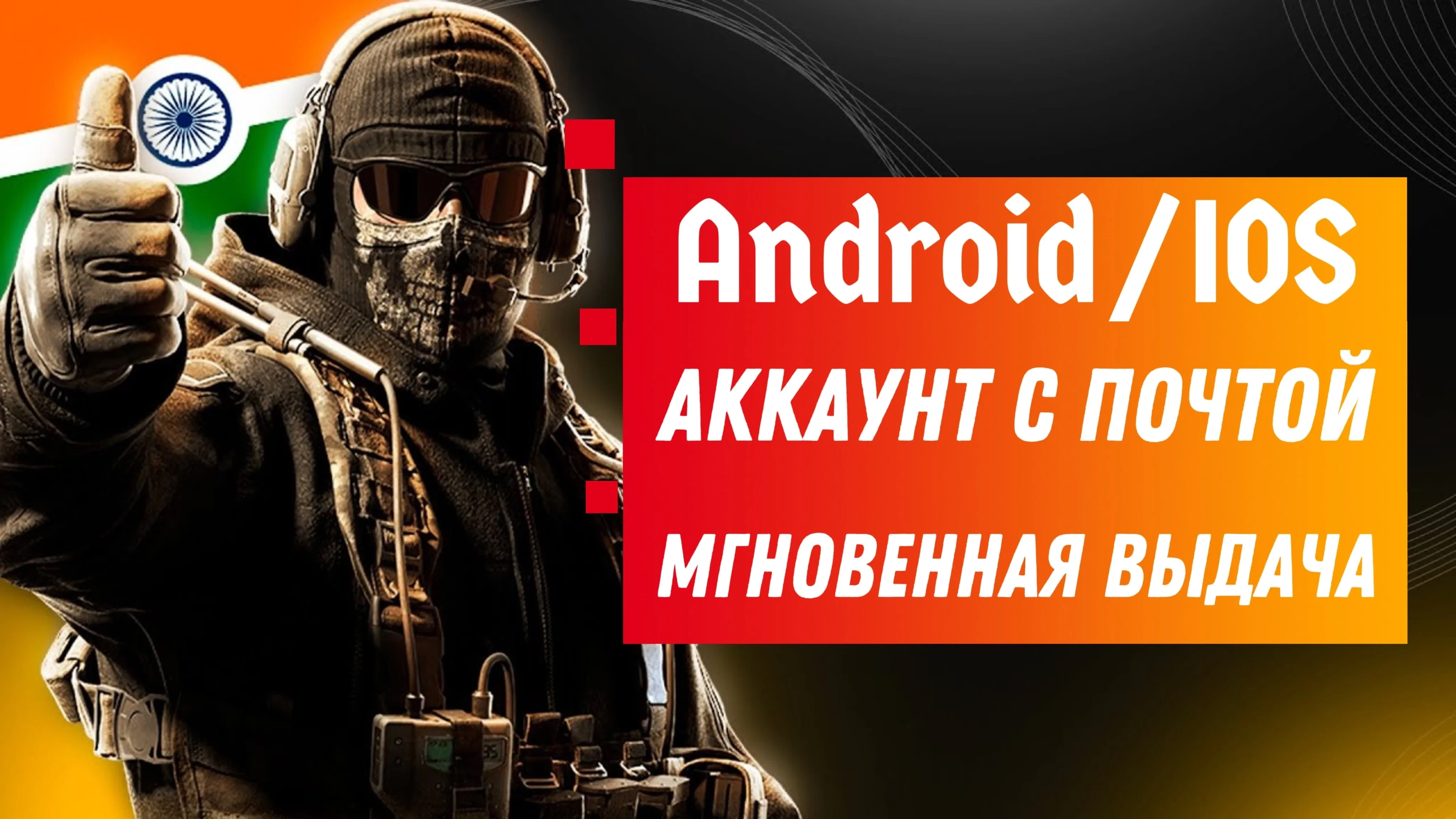 Индийский аккаунт +880 CP - Дешевые покупки онлайн