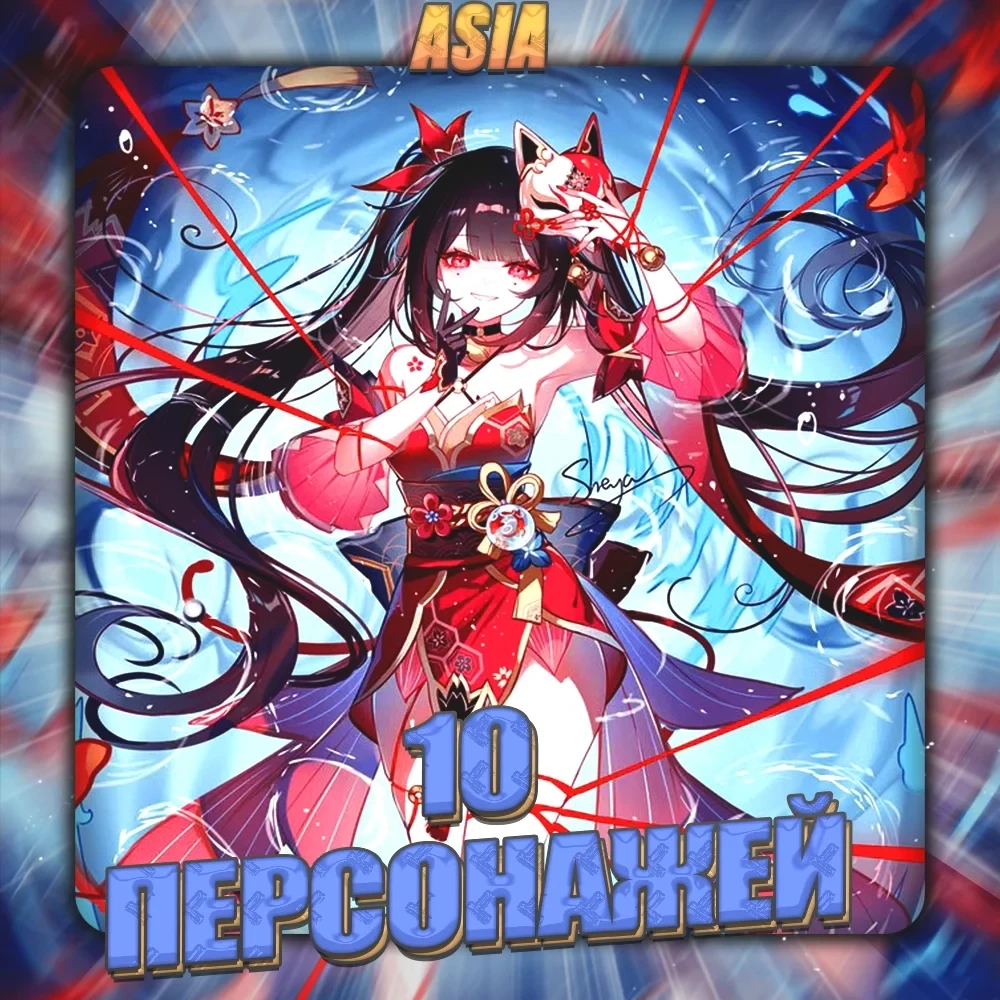 Аккаунт Honkai Азия [10+ Персонажей] Полный Доступ