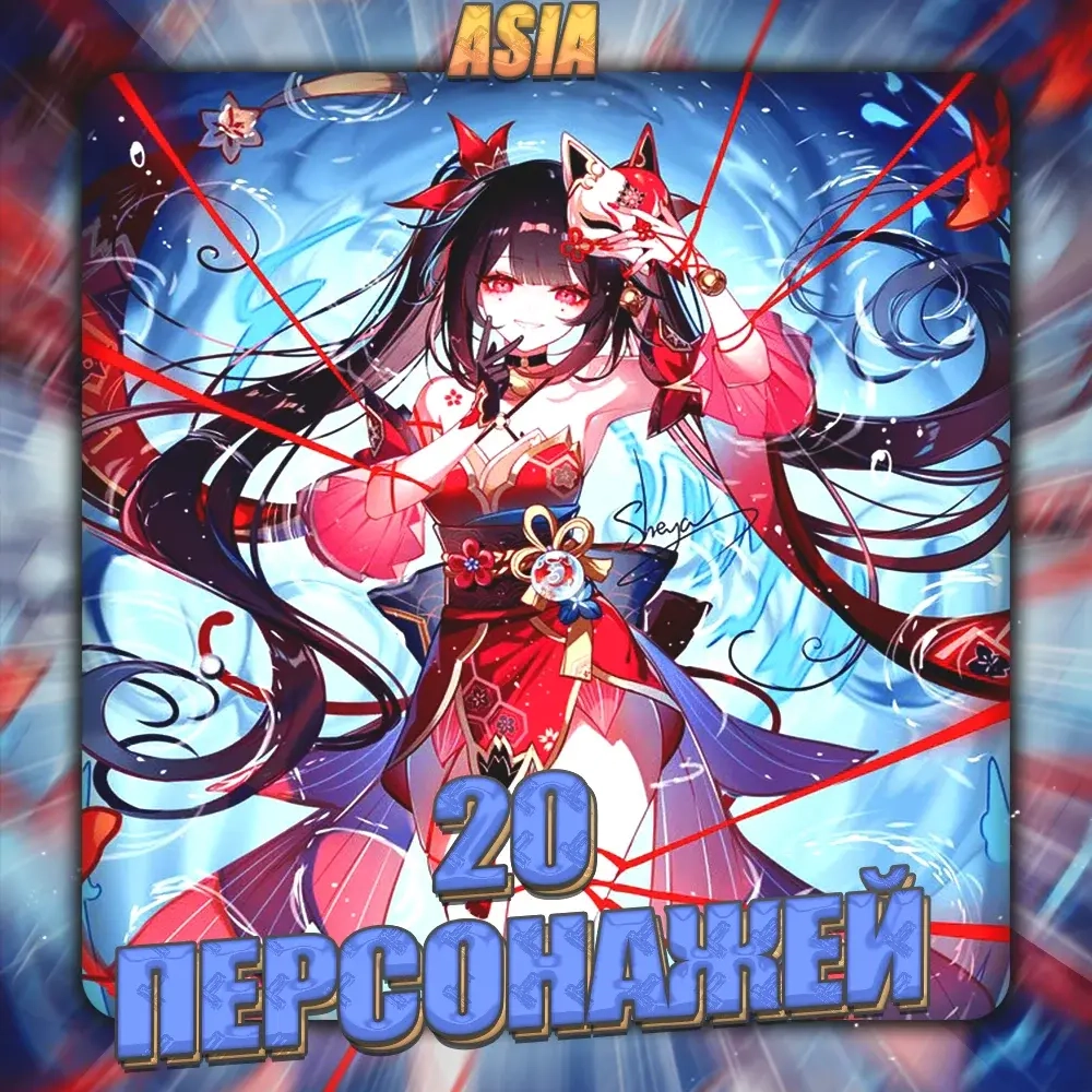 Аккаунт Honkai Impact 3rd [ASIA] 20+ Персонажей. Купить онлайн!