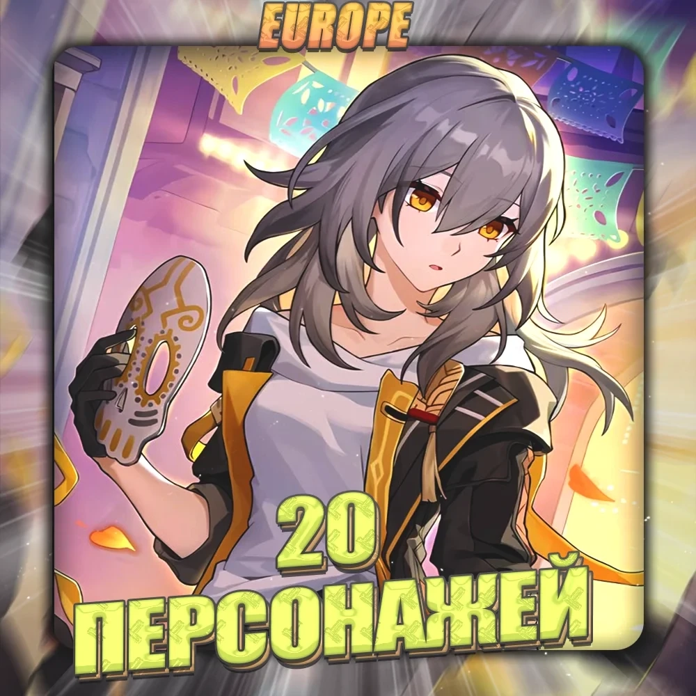 Аккаунт Honkai EU (20+ Персонажей) Полный Доступ | Купить Онлайн