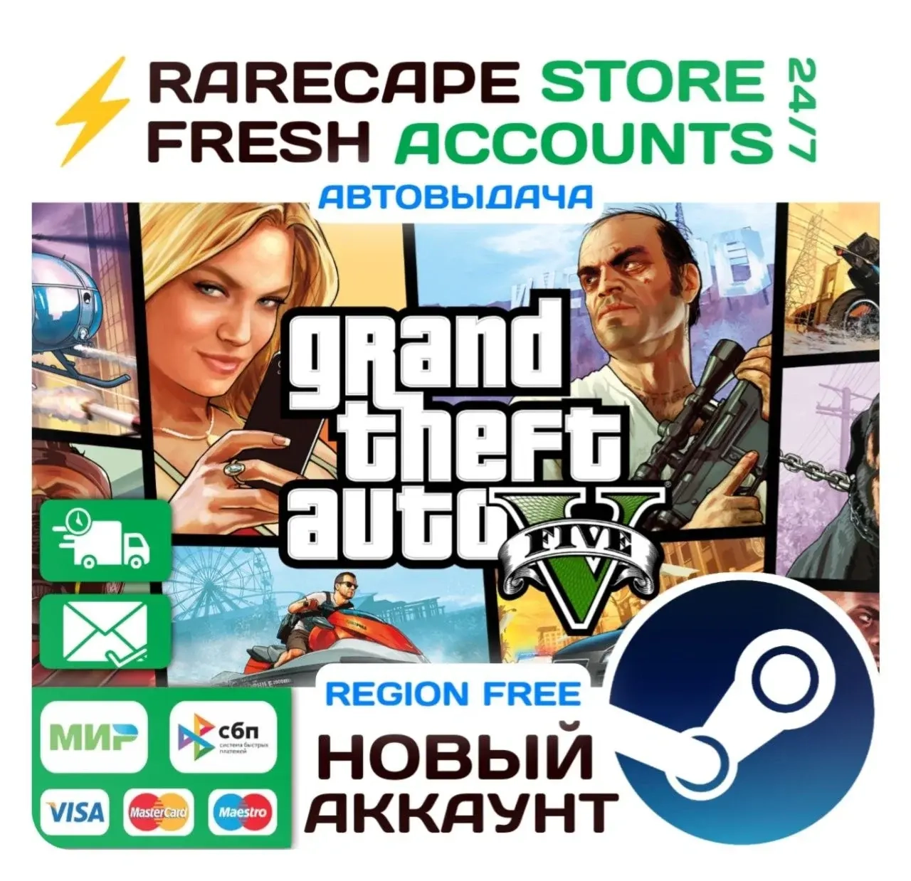 GTA 5: Enhanced + Legacy Steam Аккаунт 0 Часов + Почта