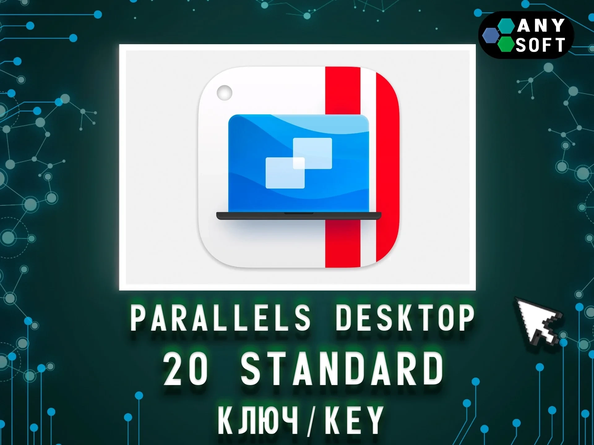Parallels Desktop 26 Standard: Ключ Бессрочный / 1 Год (Онлайн)