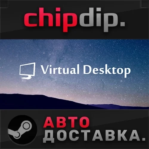 Virtual Desktop Steam АВТО RU/UA/KZ/СНГ | Купить онлайн