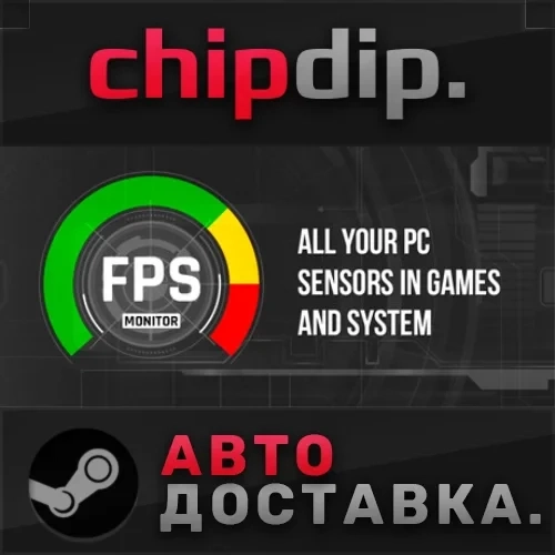 FPS Monitor Steam Gift | Ключ RU/UA/KZ/СНГ | Купить онлайн
