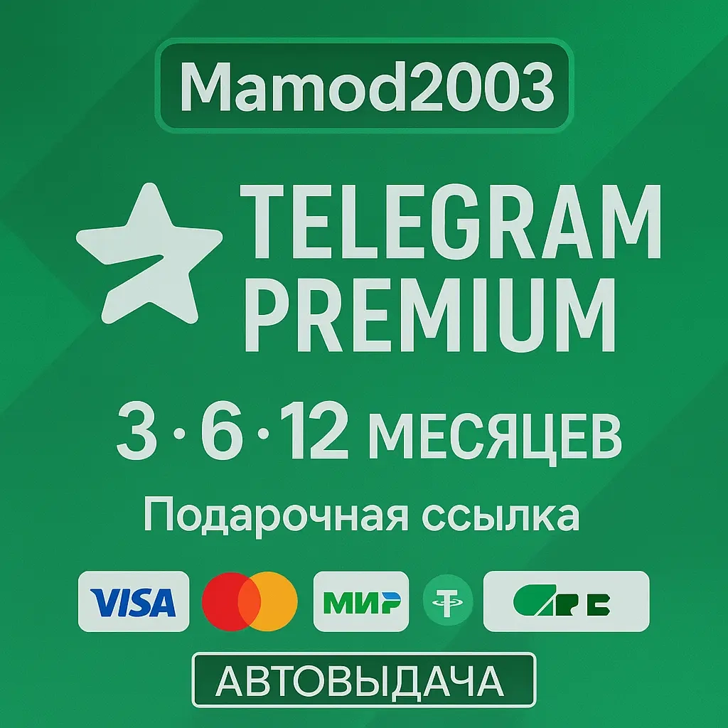 Telegram Premium 3-12 мес | Подарочная ссылка | Онлайн