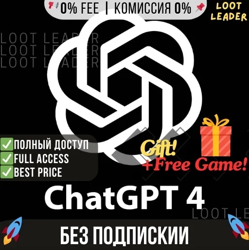ChatGPT Аккаунт Личный с Почтой | Без Подписки | О...